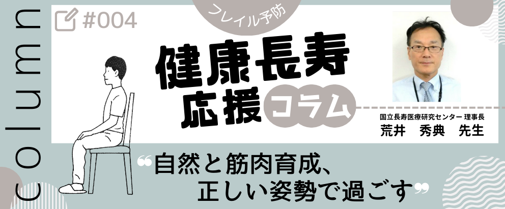 フレイル予防｜70代,80代,90代シニアライフ＆シニアファッション通販ショップ「アトランダム」